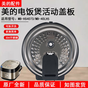 美的电饭煲活动盖板防溢盖密封圈40LH5/HS4073/FB40Star501