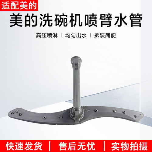 美的洗碗机喷臂水管WQP8-3801-CN
