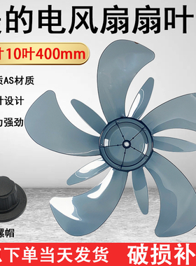 美的电风扇FS40-18HR/SDB40CR风叶扇叶10叶16寸400mm破损补发