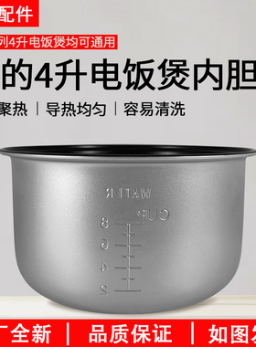 美的电饭煲4L内胆YJ408H/MB-YJ40EH不粘黑晶内锅MB-YJ408J