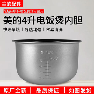 YJ40EH不粘黑晶内锅MB YJ408J 电饭煲4L内胆YJ408H 美