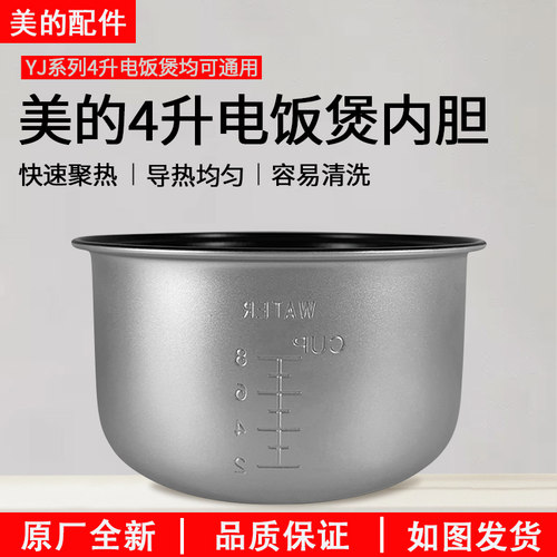 美的电饭煲MB-YJ40EH内胆4升