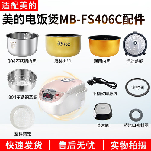 适用美的智能电饭煲MBFS406C配件