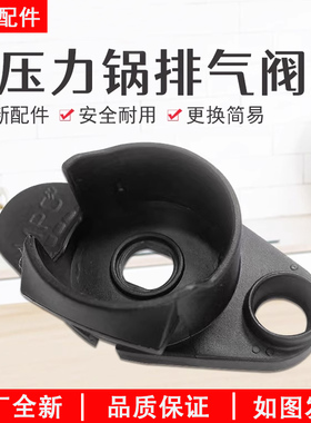 美的电压力锅排气阀MY-PHT5085PG/HT5087PG/PHT5083P塑料座