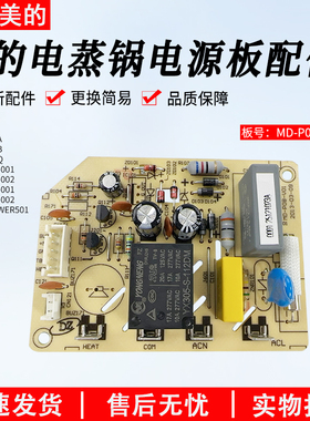 美的电蒸锅配件MD-P08-V01电路主控板MZ-SYS28-2A/2BSYS28-22配件