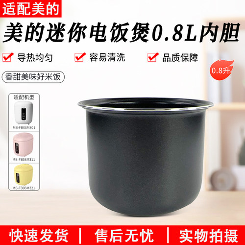 美的电饭煲0.8L内胆MB-FB08M301