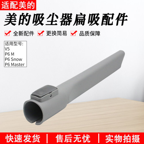 适用美的吸尘器P6Snow长扁吸刷头