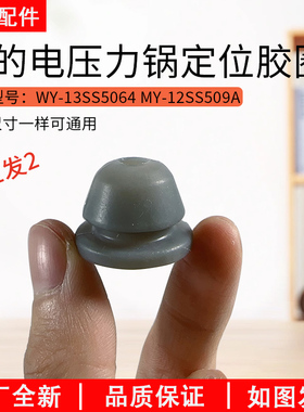 美的电压力锅防溢盖密封固定圈配件MY-13SS505A/506A灰色胶塞