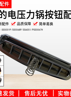 美的电压力锅配件开关按钮SS5050P PSS5067H SS5068PSS6050盖门扣
