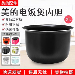 美 WYN201电饭锅FS201电饭煲原配2L内胆FS2002配件正品