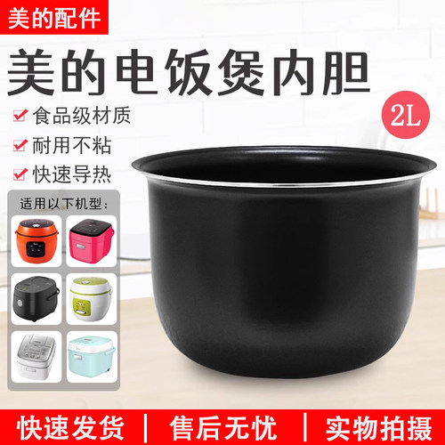 美的电饭煲WYH201内胆配件