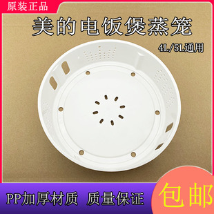 美的电饭煲蒸笼4L5L升FS5089/FS4089C/WFZ4099IH/HS5079蒸架蒸层