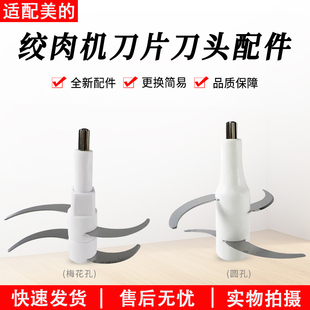 美的绞肉机配件MJ-LZ25Easy225刀头原装碎肉刀片304不锈钢刀锋