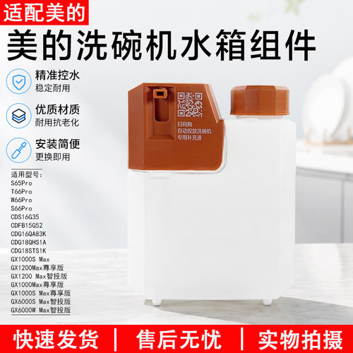 美的洗碗机水箱组件CDG16QA83K