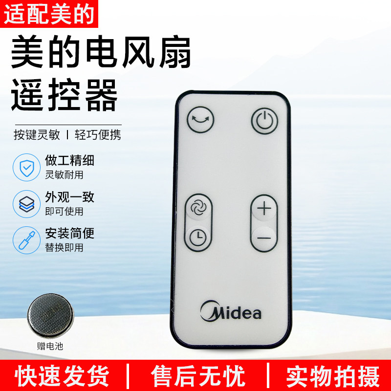 美的电风扇遥控器GDD20PD配件图片