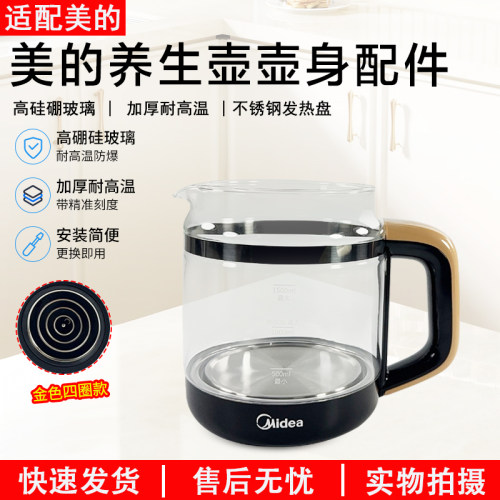美的养生壶壶身配件MK-GE1703