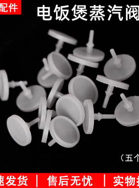 美的电饭煲蒸汽阀垫片MB-FD4019A/MB-WFD4016出气阀胶垫配件