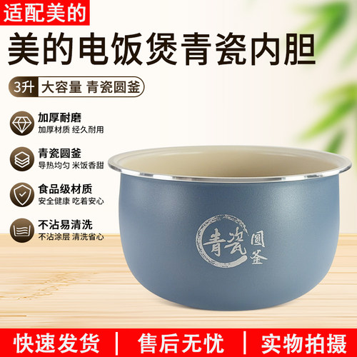 美的3升电饭煲内锅MB-3E61配件