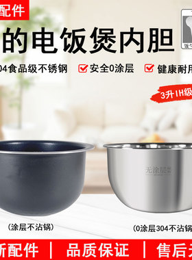 美的电饭煲3L精钢厚釜内胆MB-WHS30C96蜂窝不粘内锅香甜煲胆