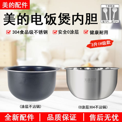 美的精钢厚釜WHS30C96内胆全新