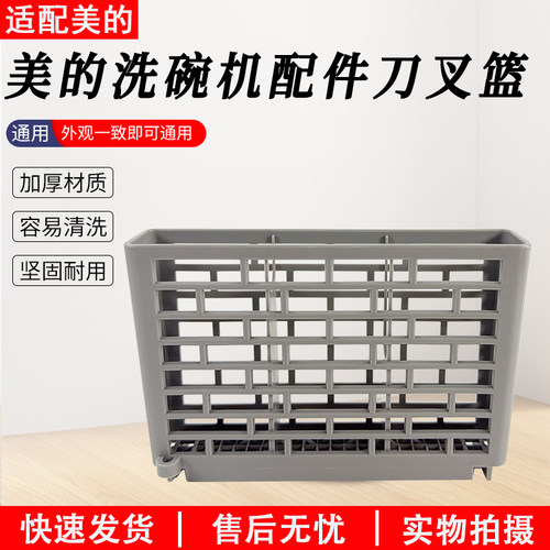 美的洗碗机刀叉篮M1筷子篮配件