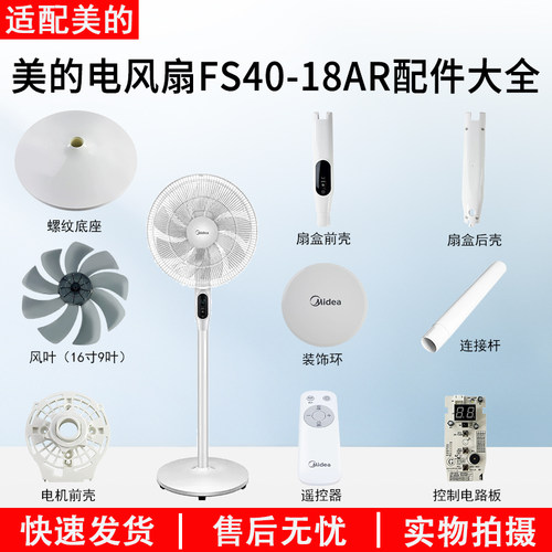 美的电风扇FS40-18AR配件大全