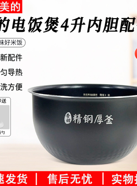 美的电饭煲精钢厚釜内胆MB-FS4089C/4089N/WFS4096IH不粘内锅配件