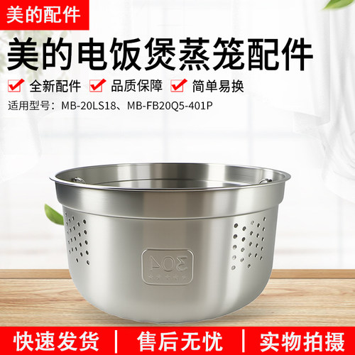 美的电饭煲沥糖釜蒸笼MB-20LS18