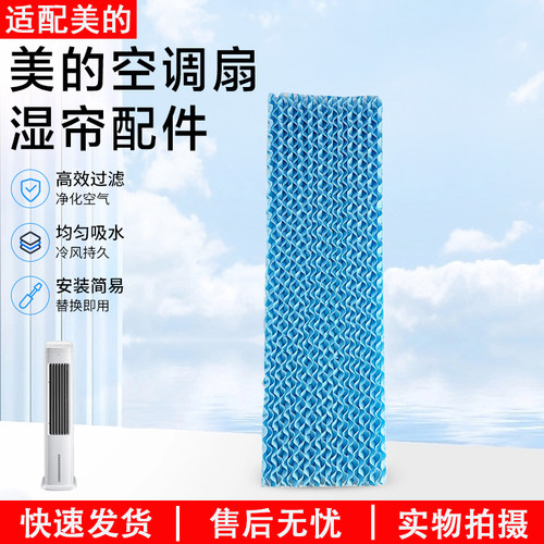 美的空调扇塔扇湿帘ACA10UB配件