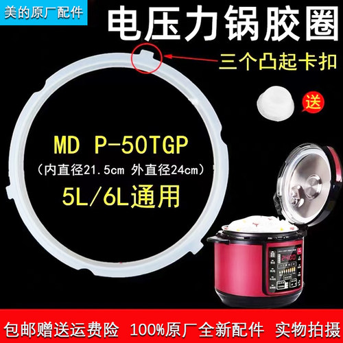 美的电压力锅QC50A5密封圈