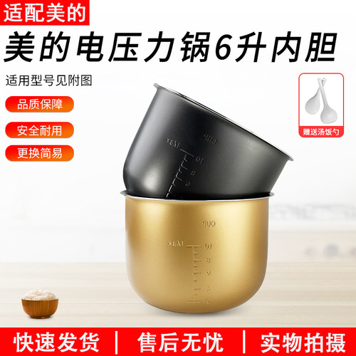 适用美的电压力锅内胆6升CS6001P
