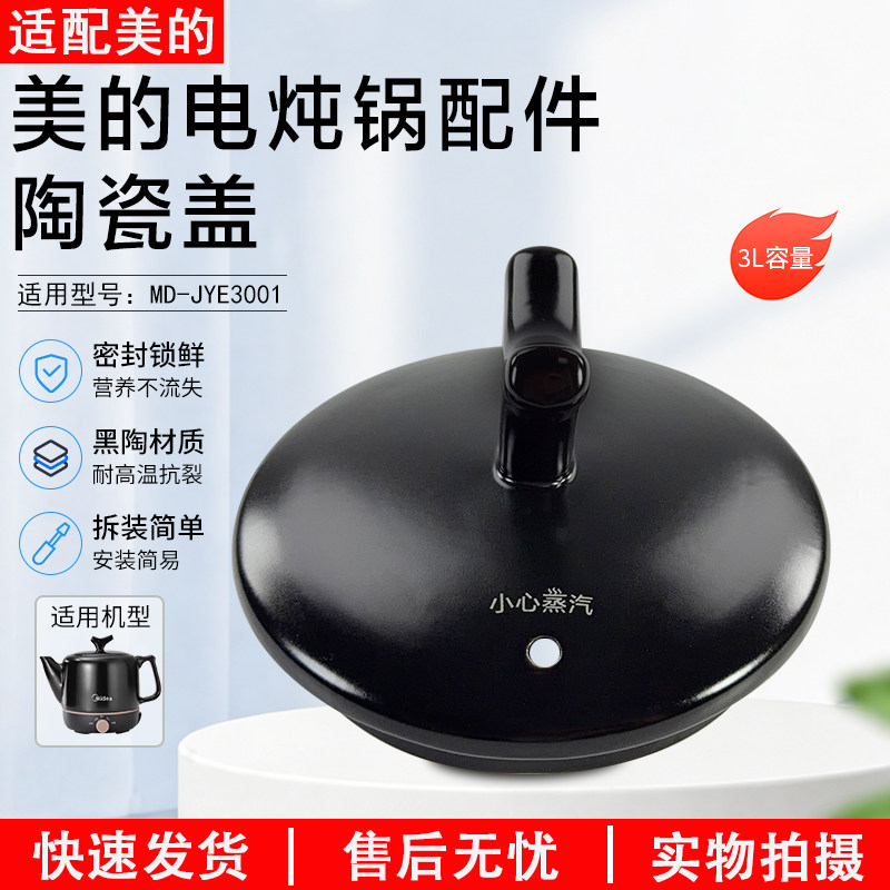美的3L煎药壶配件MD-JYE3001盖子图片
