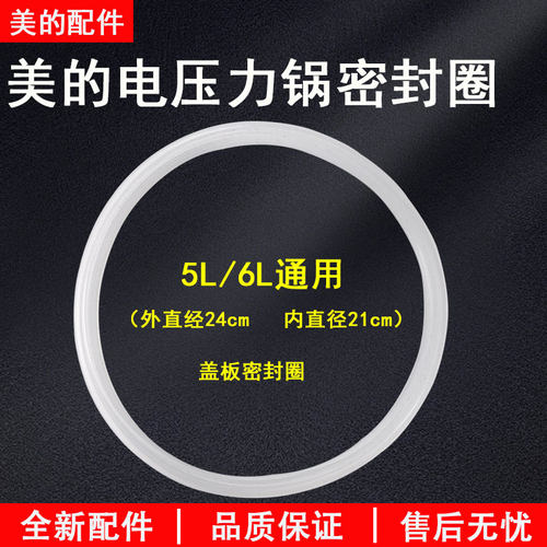 美的电压力锅SS5051P密封圈全新