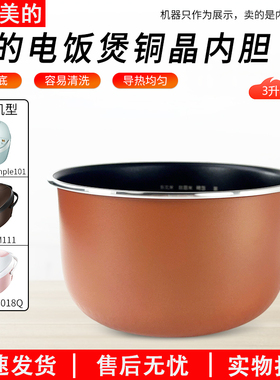 适用于美的电饭煲3升铜晶内胆MB-WFS3018Q/FS3018/FB30M111内锅