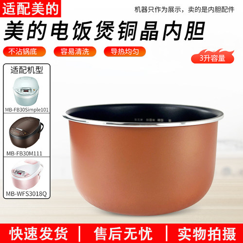 适用美的电饭煲内胆MB-WFS3018Q