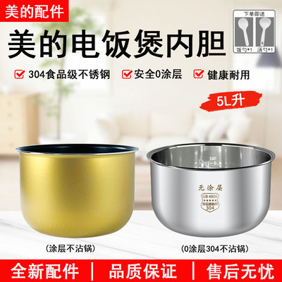 美的电饭煲内胆5升MB-FD5018