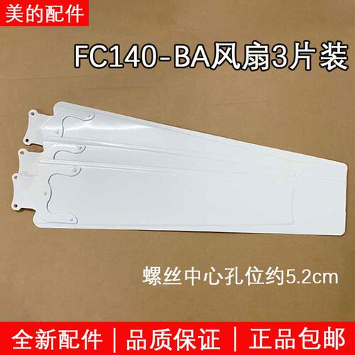适用美的奥克斯吊扇FC140-BA