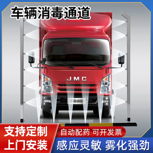 车辆消毒通道全自动养殖农场出进门口货车消毒消杀防疫喷淋雾设备