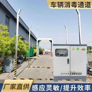 车辆消毒通道全自动养殖农场出进门口货车消毒消杀防疫喷淋雾设备