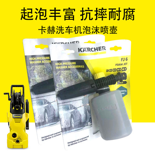 泡沫洗车机卡赫喷壶凯驰喷枪