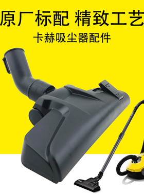 卡赫吸尘扒DS5800/DS6000地毯扒头凯驰VC2地拖扒VC3地板扒VC6300