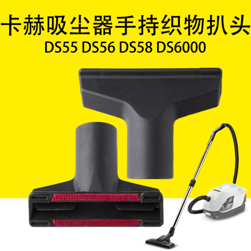 卡赫吸尘器织物吸头凯驰沙发头