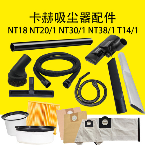 过滤器吸尘扒软管尘袋吸尘器卡赫