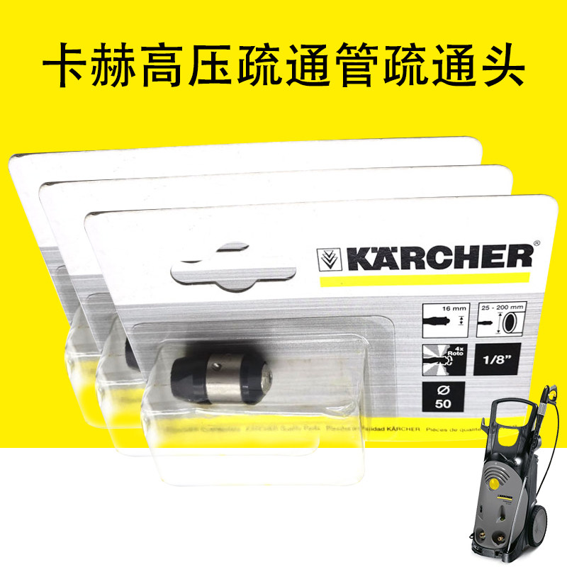凯驰卡赫高压清洗机管道疏通喷头管道通渠喷嘴360&deg;旋转喷头