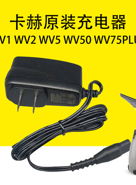 卡赫凯驰WV1 WV2 WV5充电器WV50 WV75PLUS原装充电器刮条毛巾配件