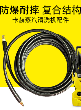 卡赫洗车机高压管凯驰K1K2K3K4K5家用高压清洗机出水管高压水枪管