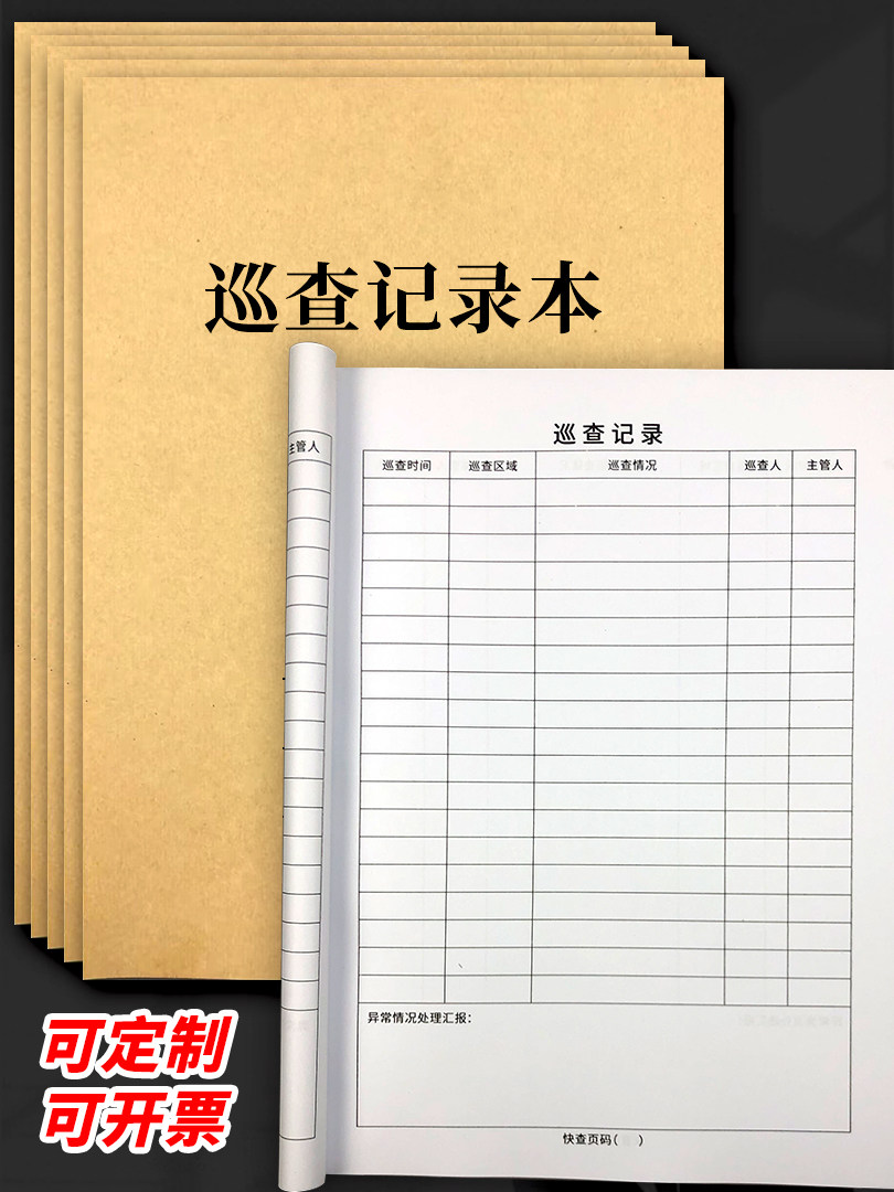 巡查记录本a4物业公司园区房地产楼盘保安安保人员每日工作登记表
