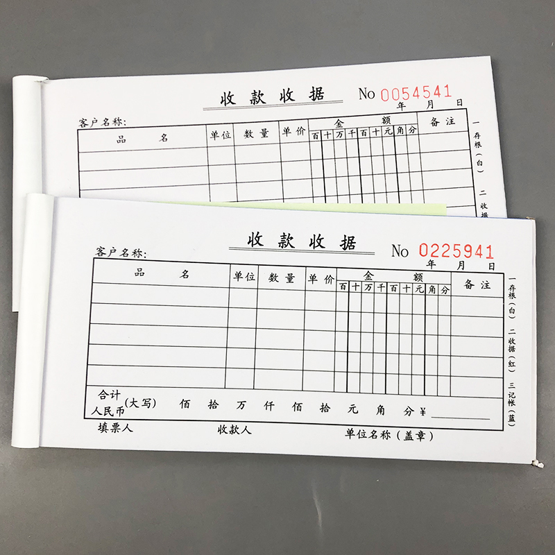 无碳复写收据收款收据复写清晰