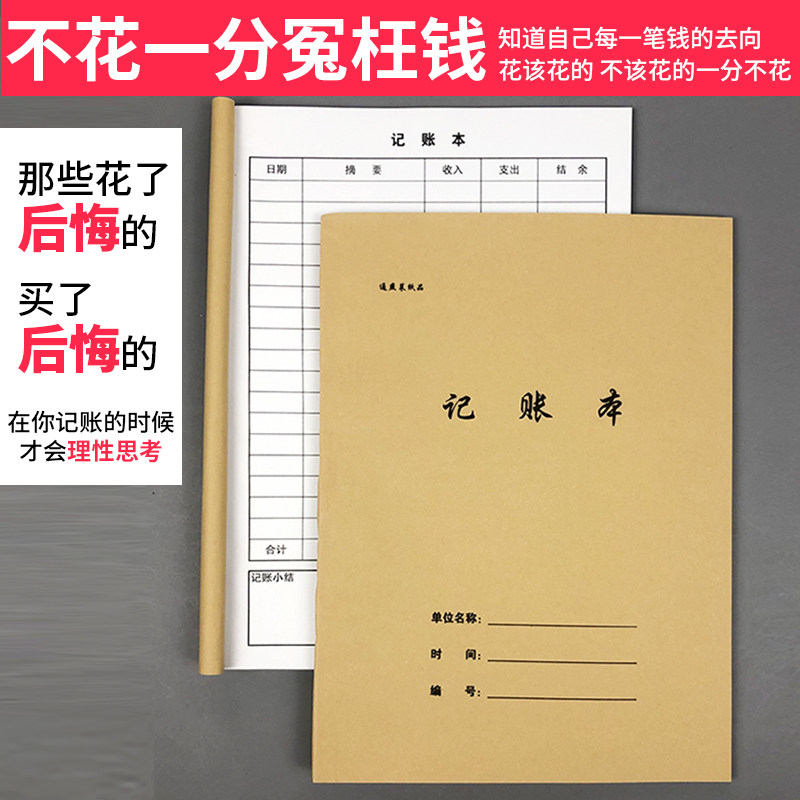 记账本手账明细账店铺流水封面进货记录本数量金额现金总账手账本
