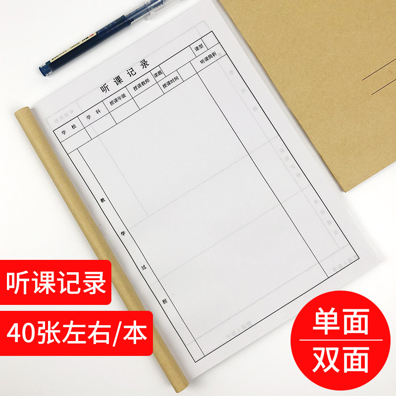 教师听课记录本教育笔记本学校幼儿园老师考核教学簿小学初中高中